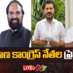 LIVE- Telangana Congress Leaders Press Meet