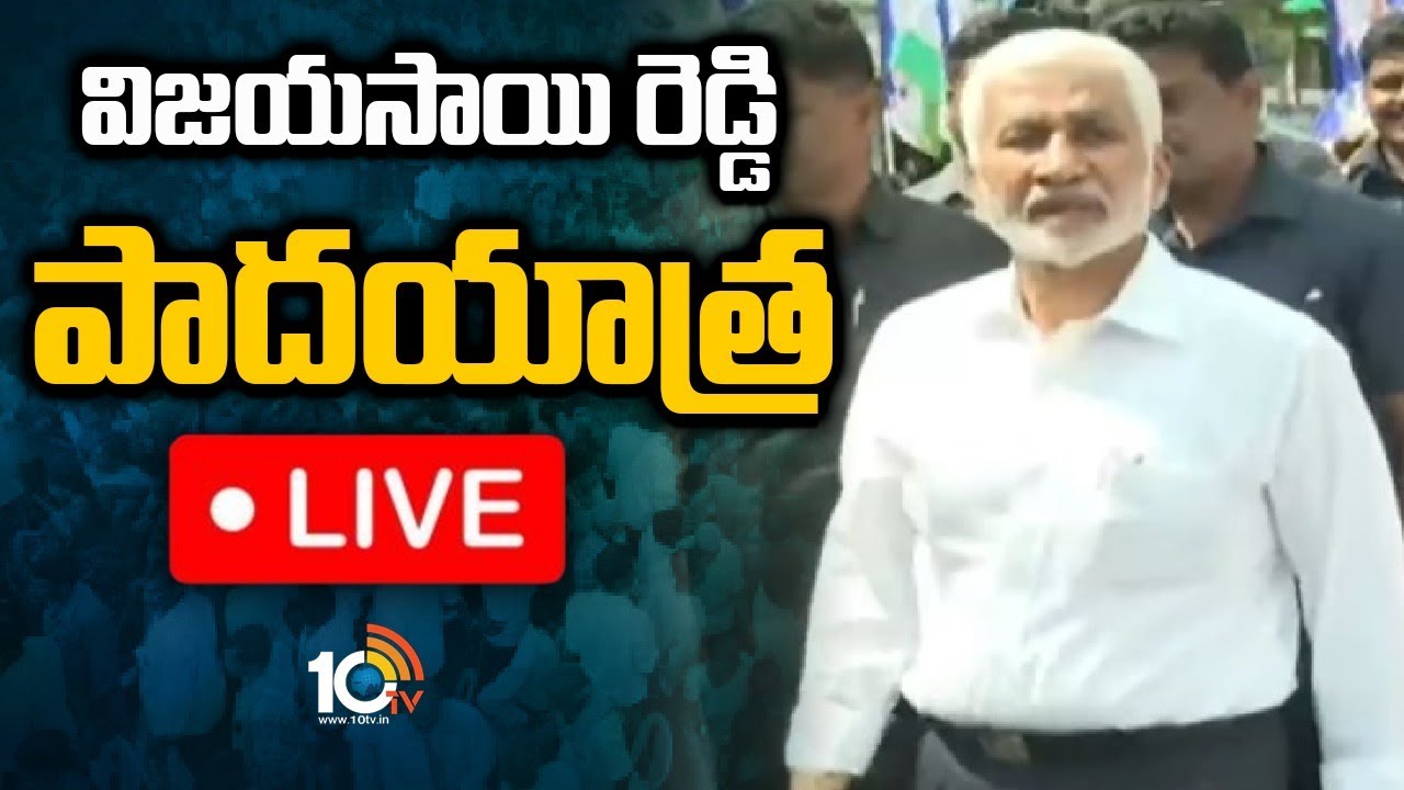 LIVE: Vijaya Sai Reddy Padayatra