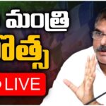 LIVE : YCP Minister Botsa Press Meet