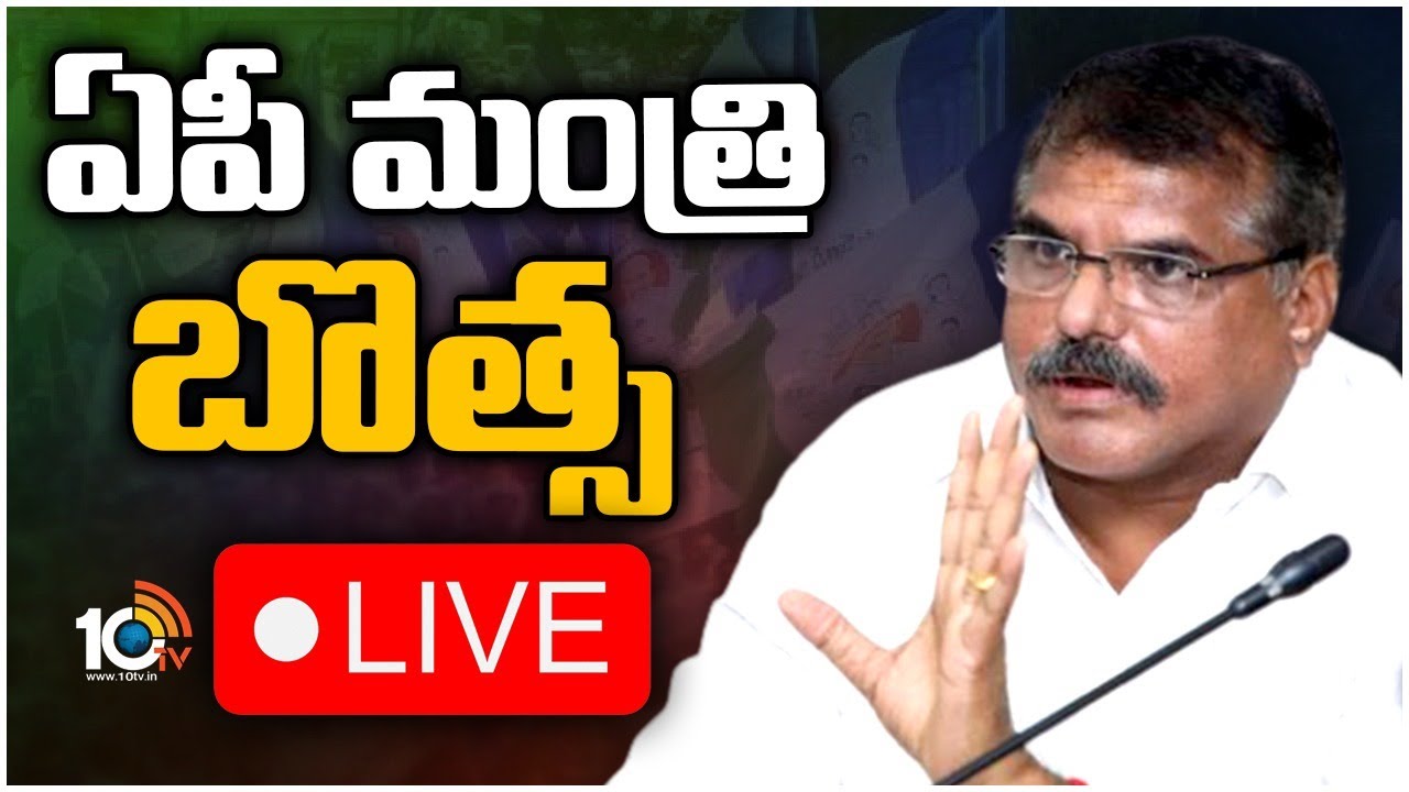 LIVE : YCP Minister Botsa Press Meet