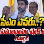 Lokesh About Andhra Pradesh CM Candidate for 2024 Elections