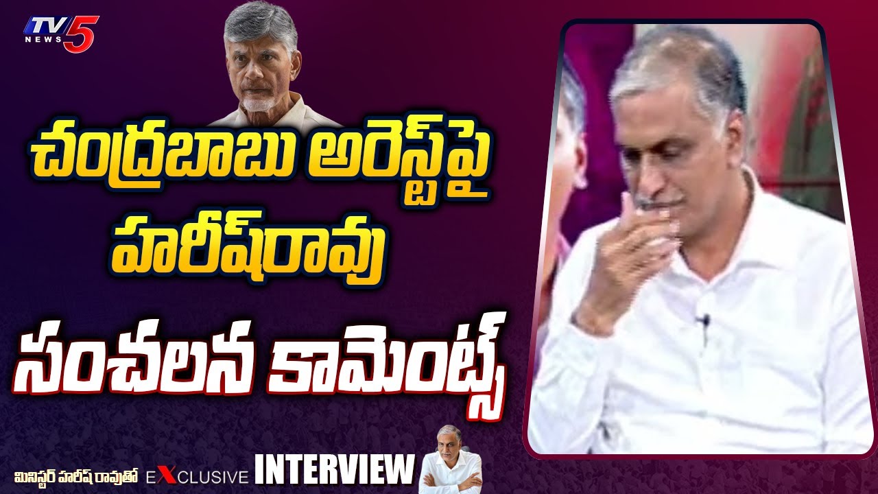 Minister Harish Rao Sensational Comments on Chandrababu Arrest