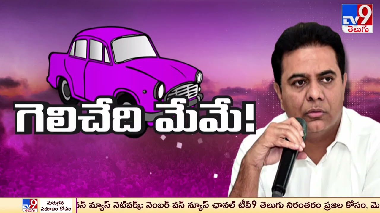 Minister KTR Confident of Winning Assembly Polls for Third Time