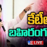 Minister KTR Public Meeting LIVE