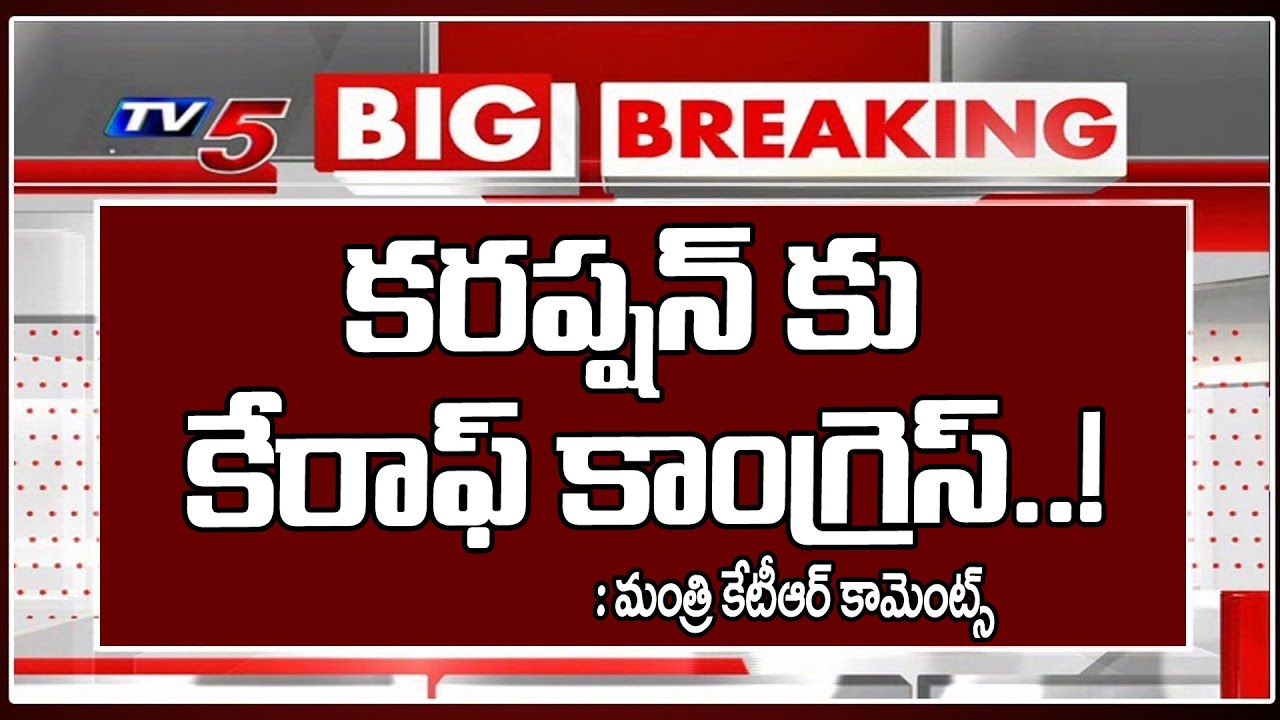 Minister KTR Satires On Congress Manifesto