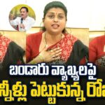 Minister RK Roja Emotional about Bandaru Satyanarayana Comments