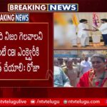Minister Roja Sensational Comments On Nara Lokesh and Pawan Kalyan Meeting