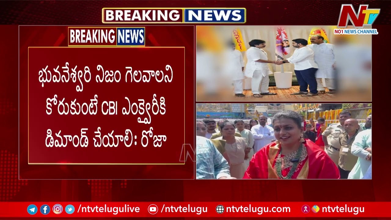 Minister Roja Sensational Comments On Nara Lokesh and Pawan Kalyan Meeting