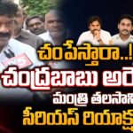 Minister Talasani Srinivas Yadav SERIOUS REACTION on Chandrababu Arrest
