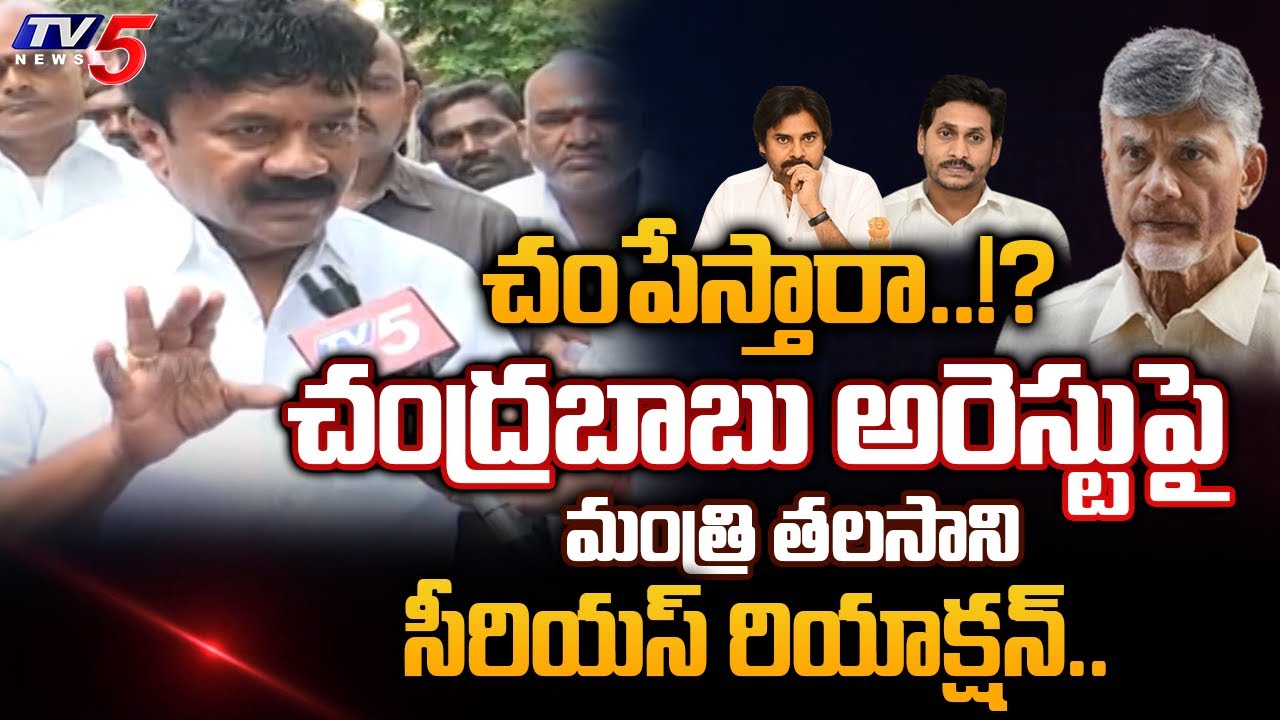 Minister Talasani Srinivas Yadav SERIOUS REACTION on Chandrababu Arrest