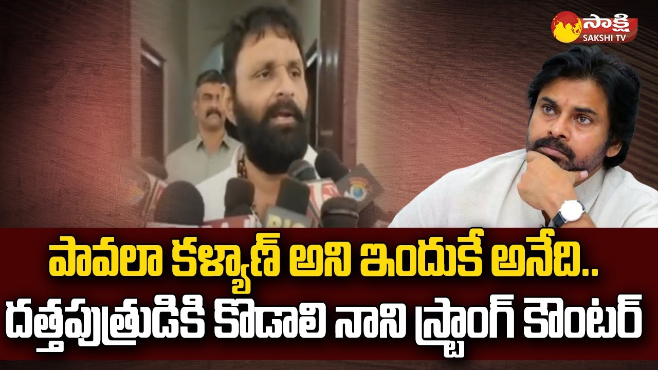 MLA Kodali Nani Strong Counter to Package Star Pawan Kalyan