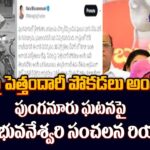 Nara Bhuvaneshwari Sensational Reaction on Punganur incident