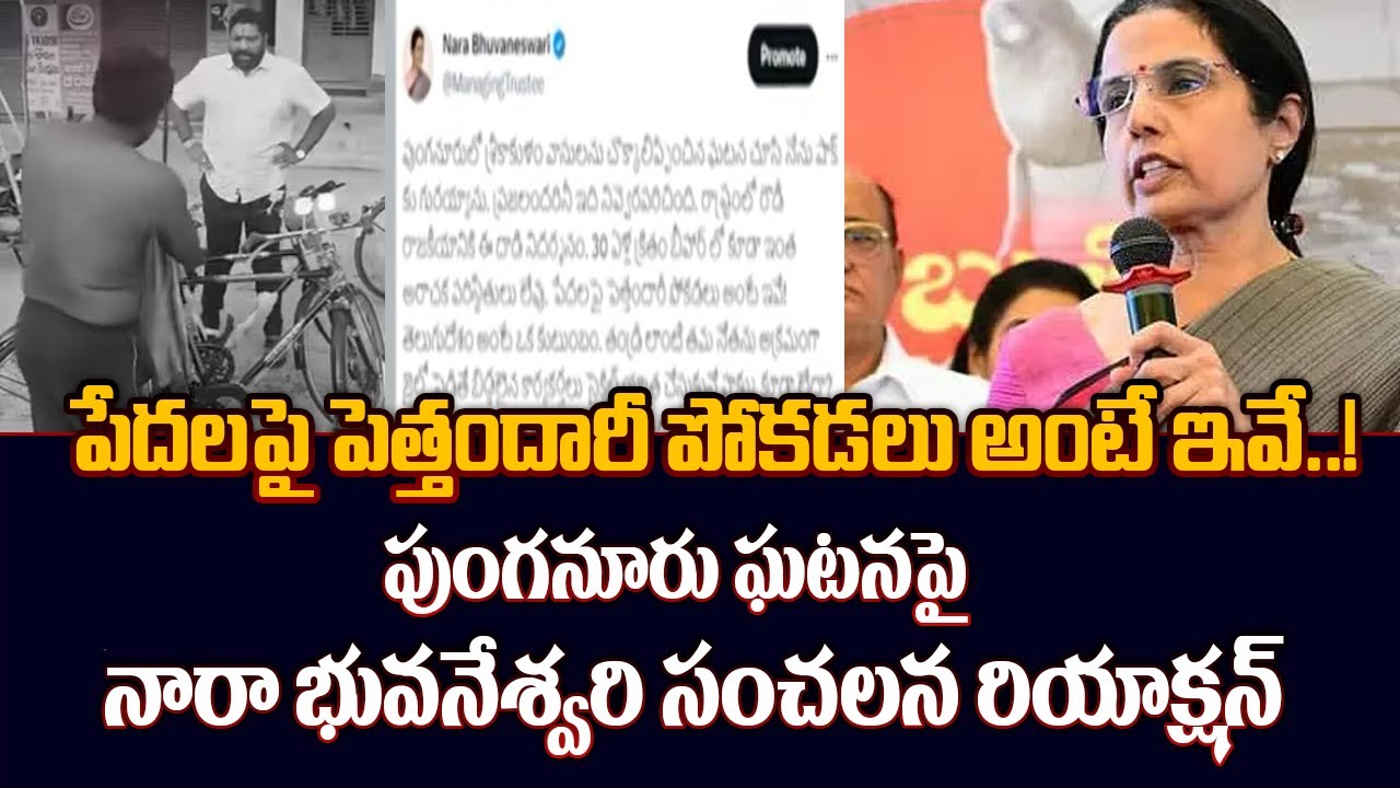 Nara Bhuvaneshwari Sensational Reaction on Punganur incident