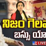 Nara Bhuvaneswari ‘Nijam Gelavali’ Bus Yatra LIVE