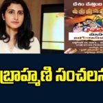 Nara Brahmani Sensational Tweet On YS Jagan