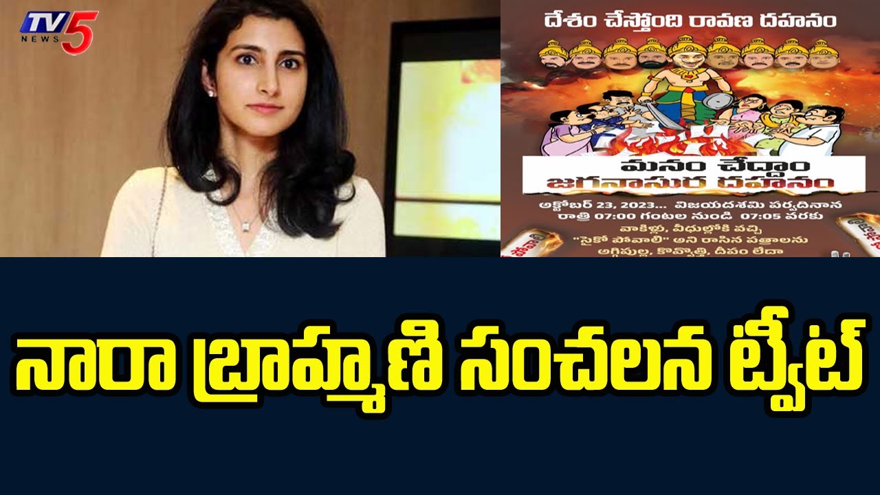 Nara Brahmani Sensational Tweet On YS Jagan