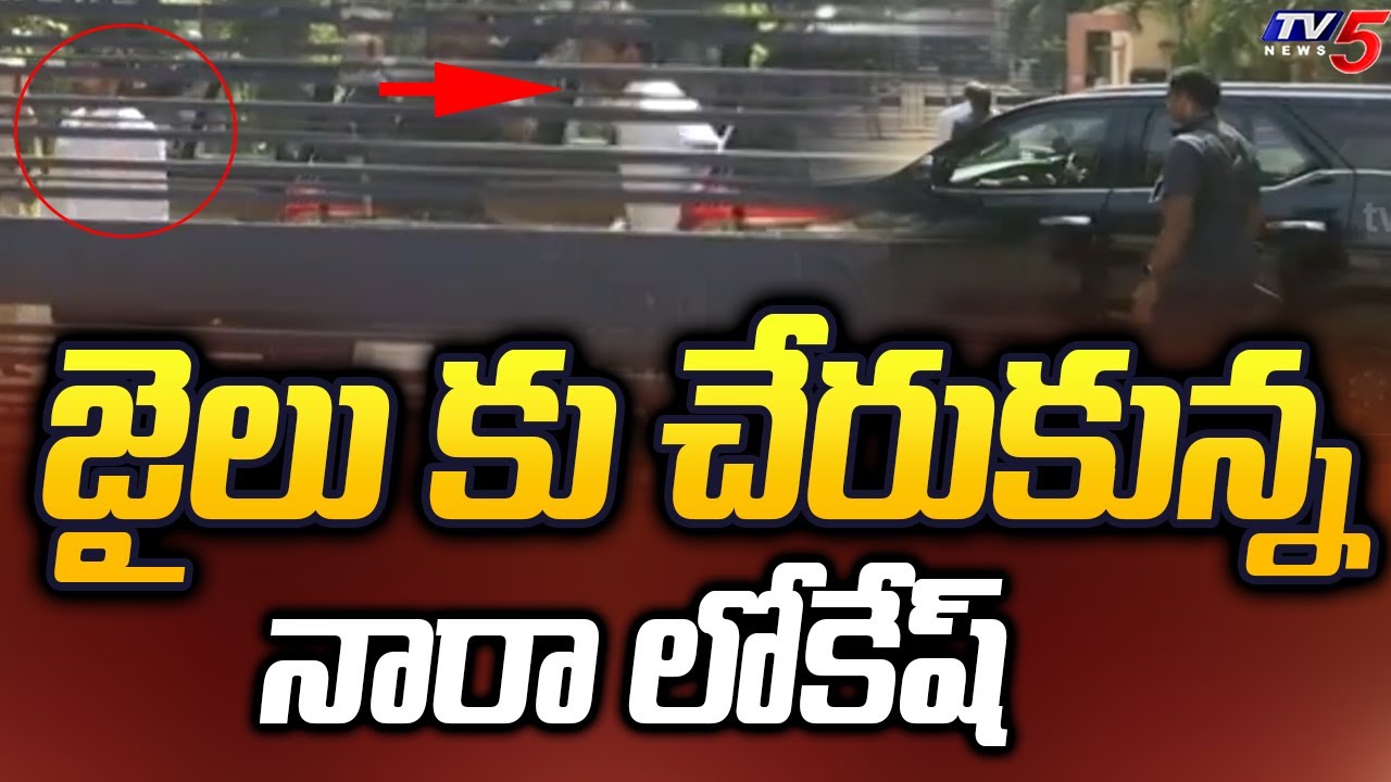 Nara lokesh Along with Family Arrived at rajahmundry Jail for Chandrababu mulakat