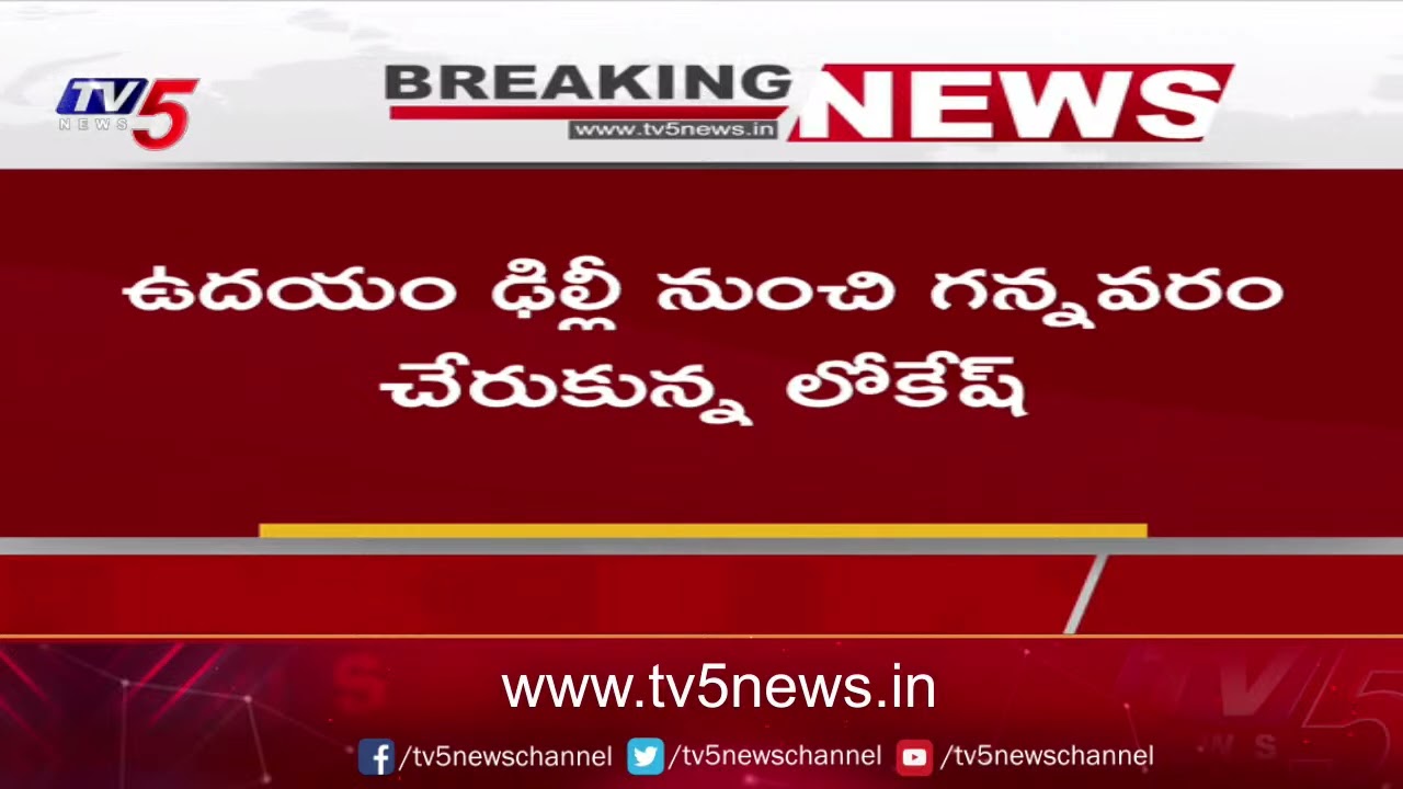 Nara Lokesh,Brahmani & Bhuvaneshwari Mulakat With Chandrababu