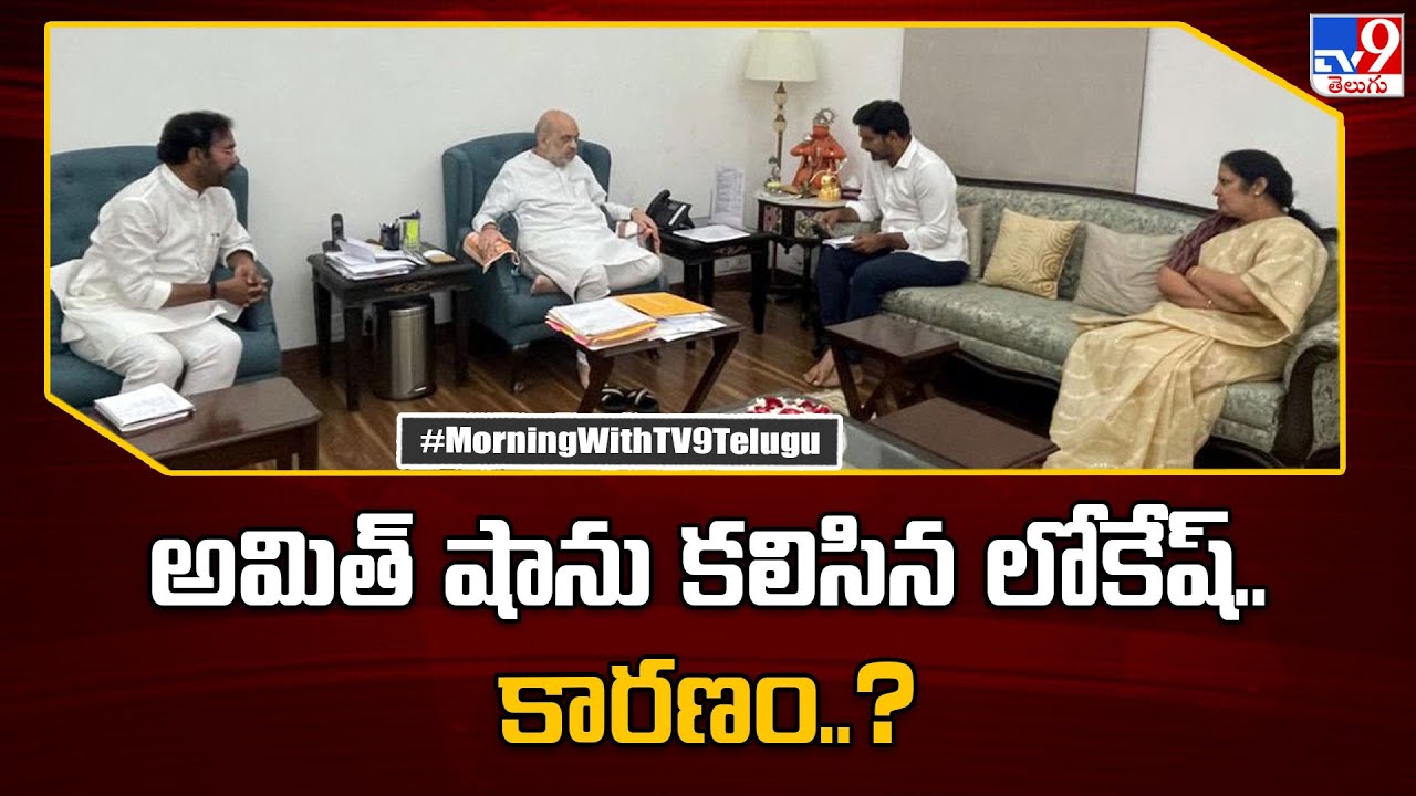 Nara Lokesh Meets Amit Shah