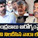 Nara Lokesh Questions Rajahmundry Jail DIG Over Chandrababu Health
