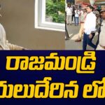 Nara Lokesh To Rajahmundry