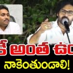 Pawan Kalyan satirical Comments on YS Jagan