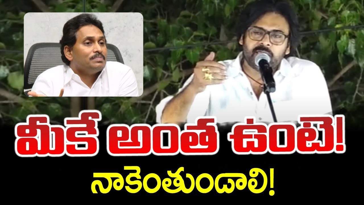 Pawan Kalyan satirical Comments on YS Jagan