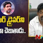 Perni Nani Comments On Nara Lokesh
