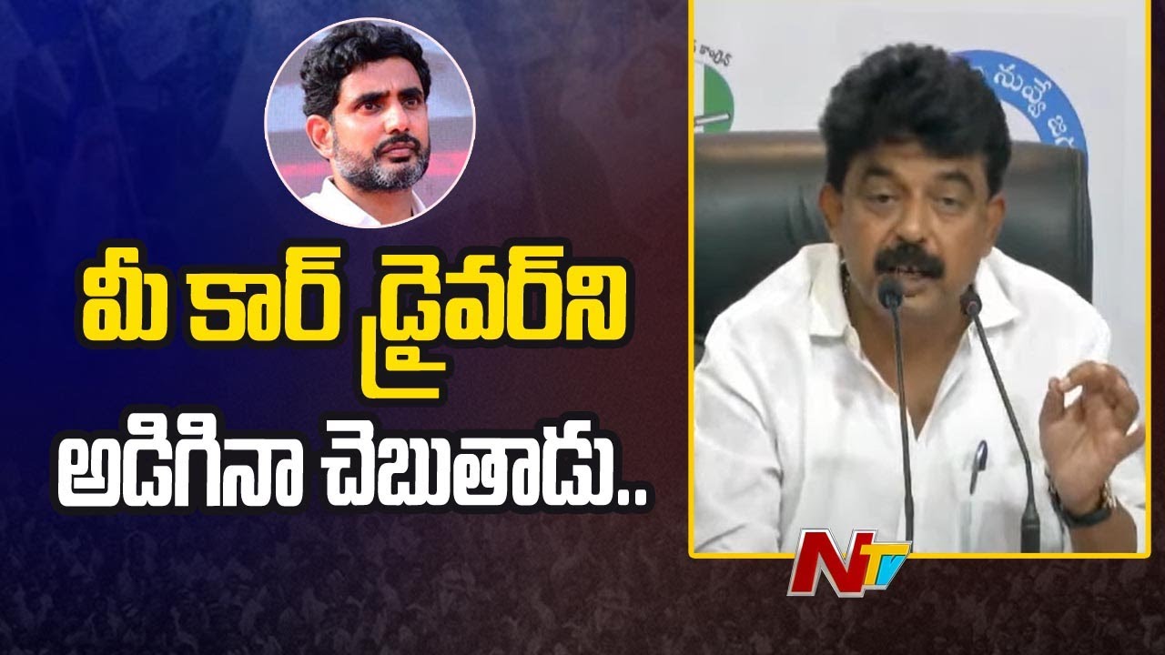 Perni Nani Comments On Nara Lokesh