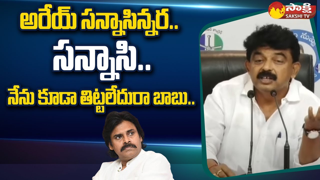 Perni Nani Comments On Pawan Kalyan