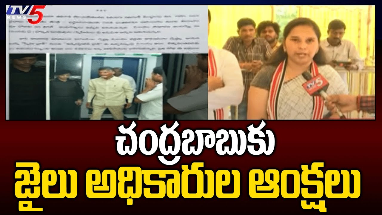 Rajahmundry Central Jail Officials Restrictions to Chandrababu Naidu