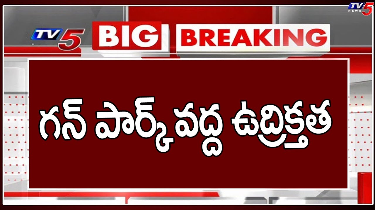 Revanth Reddy Arrest High Tension at GUN Park