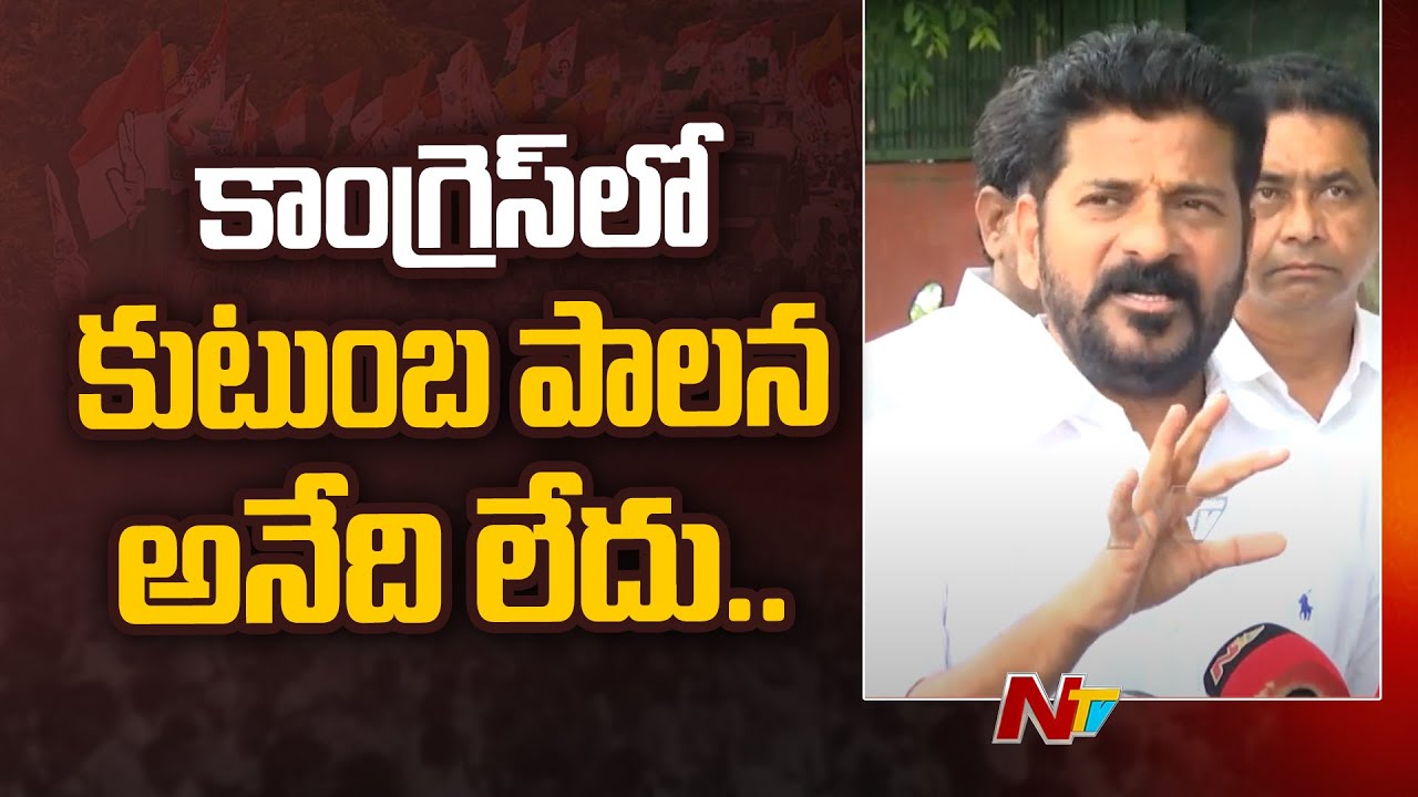 Revanth Reddy Clarifies On Congress Family Politics