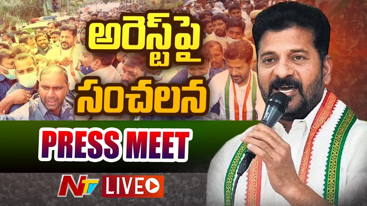 Revanth Reddy Sensational Press Meet