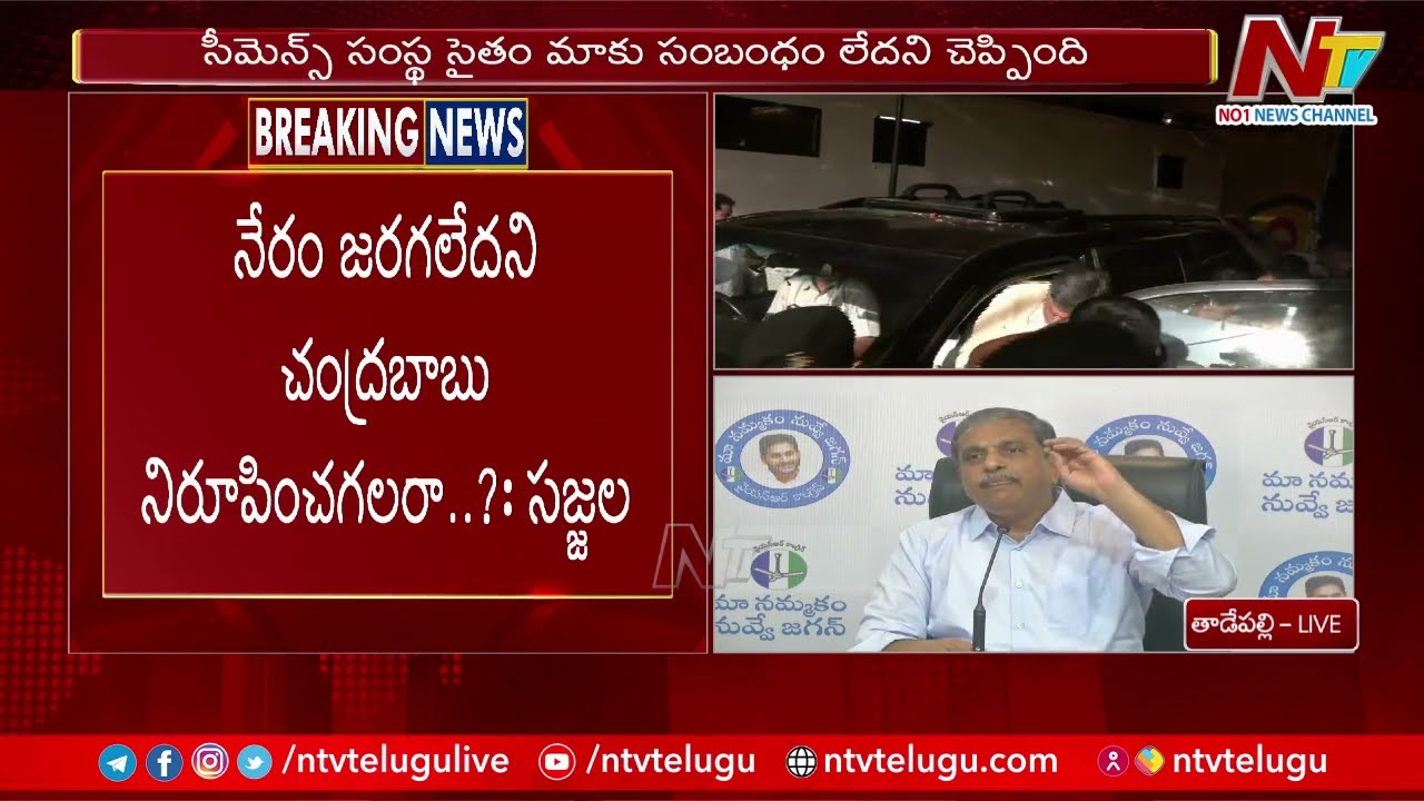 Sajjala Ramakrishna Reddy Press Meet