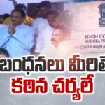 Strict Action On Bandaru  If Violation Of Rule