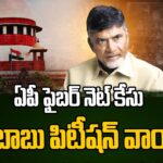 Supreme Court Adjourns Chandrababu Anticipatory Bail Petition