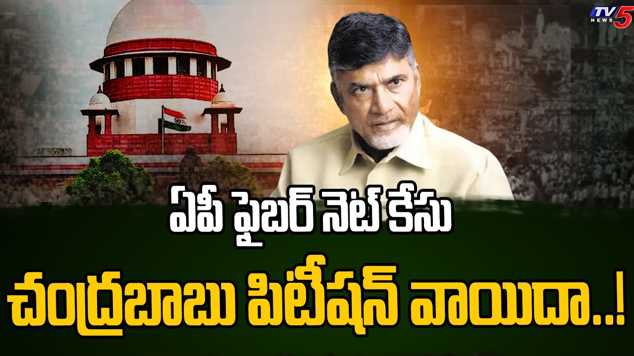 Supreme Court Adjourns Chandrababu Anticipatory Bail Petition