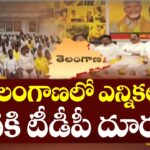 TDP Away From Telangana Elections 2023?