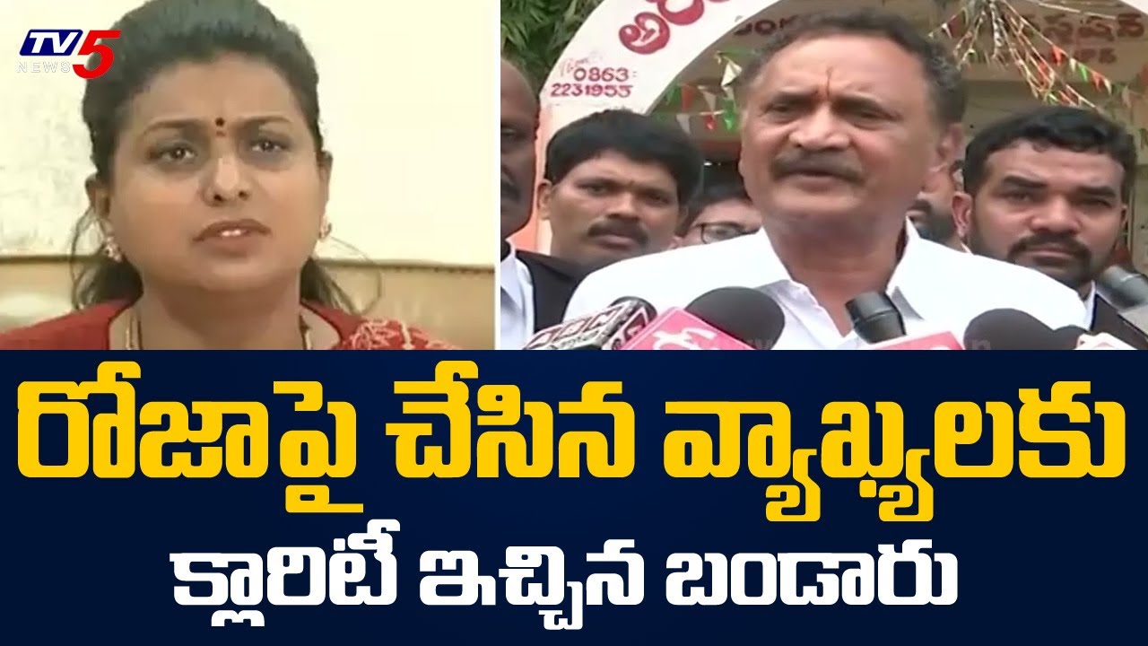 TDP Bandaru Satyanarayana Gives Clarity About His Comments on Minister Roja