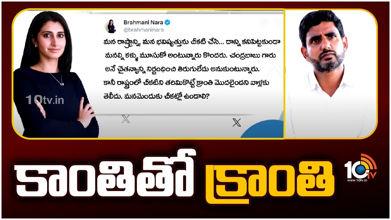 TDP Calls For Kanthi Tho Kranthi