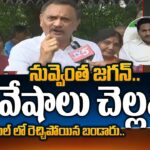TDP Leader Bandaru Satyanarayana SERIOUS COMMENTS on CM Jagan over CBN Arrest