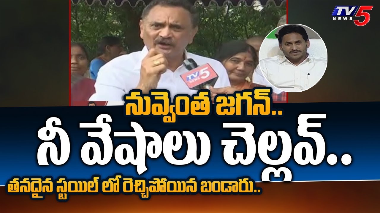 TDP Leader Bandaru Satyanarayana SERIOUS COMMENTS on CM Jagan over CBN Arrest