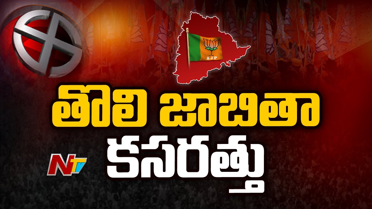 Telangana BJP MLA Candidate First List Ready