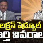 Telangana Election Schedule FUll DETAILS