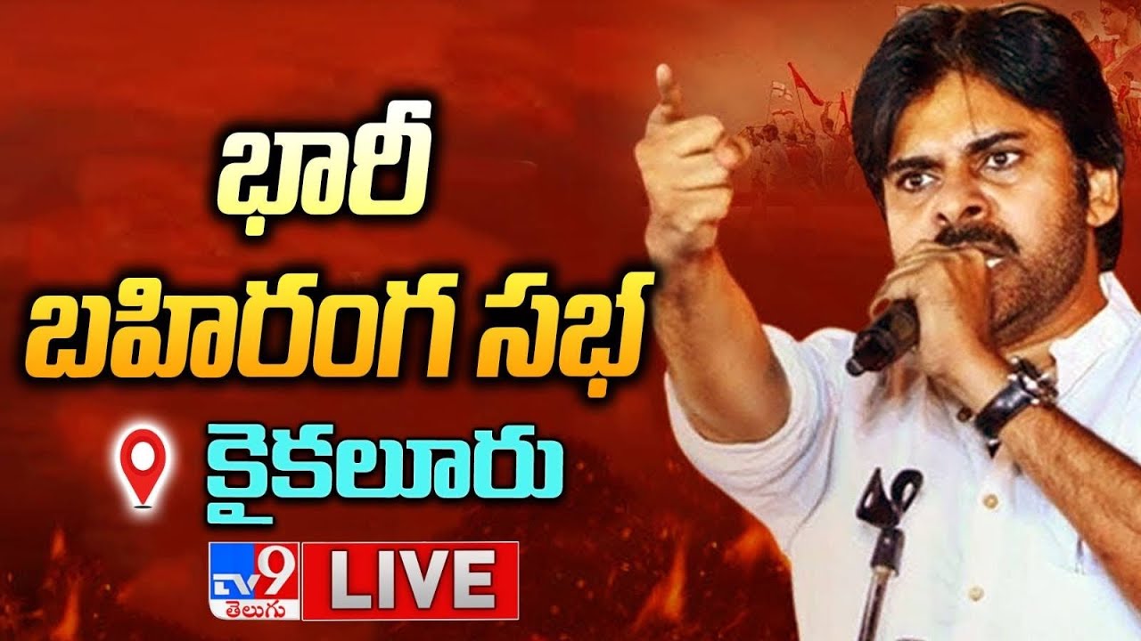 Varahi Vijaya Yatra LIVE JanaSena Party Public Meeting At Kaikaluru