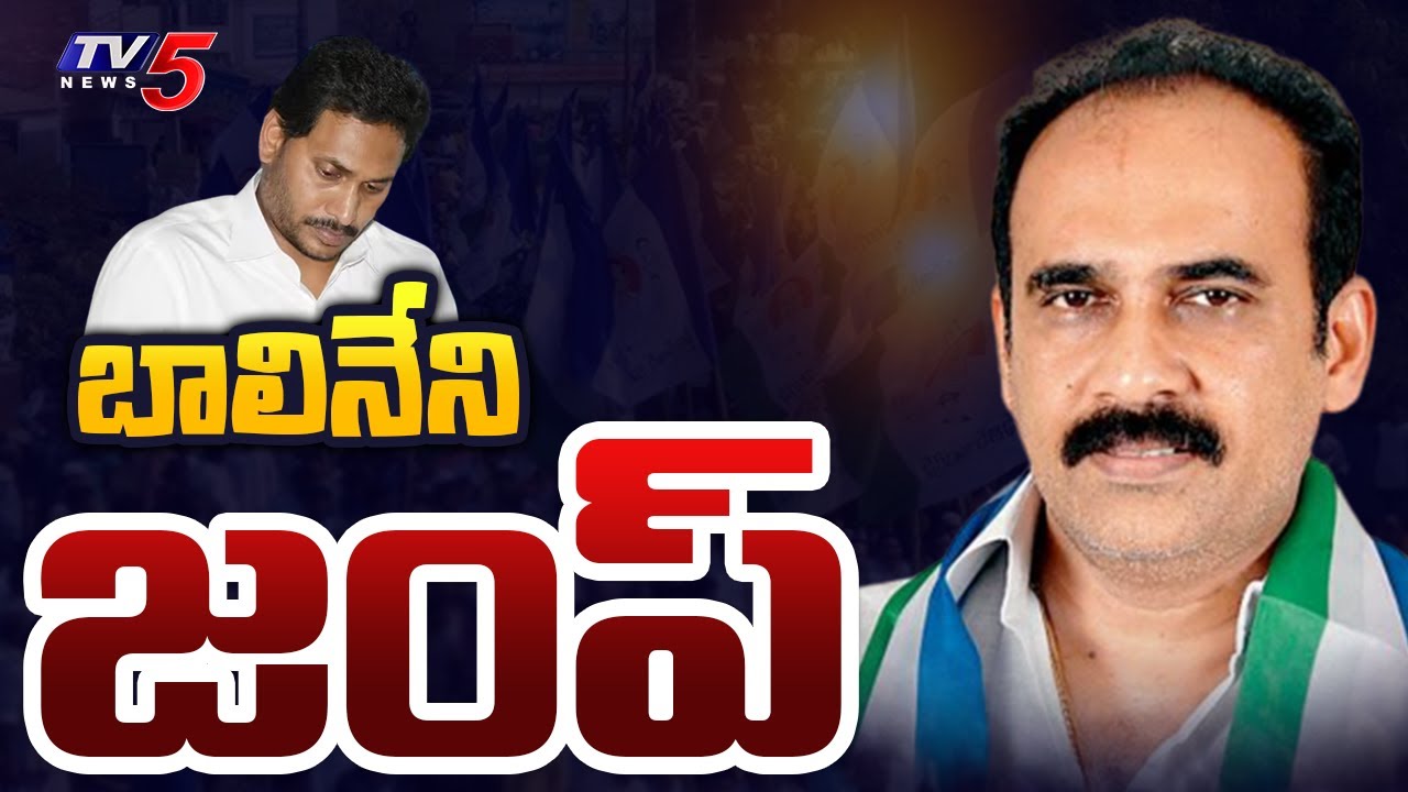 YCP MLA Balineni Srinivasa Reddy Serious