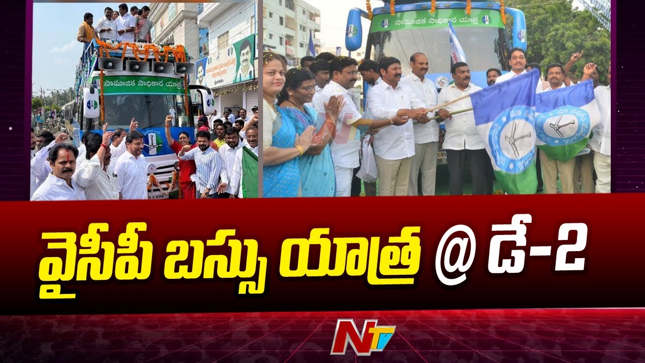 YSRCP Samajika Sadhikara Bus Yatra Day 2