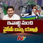 YSRCP Samajika Sadhikara Bus Yatra Starts From Today