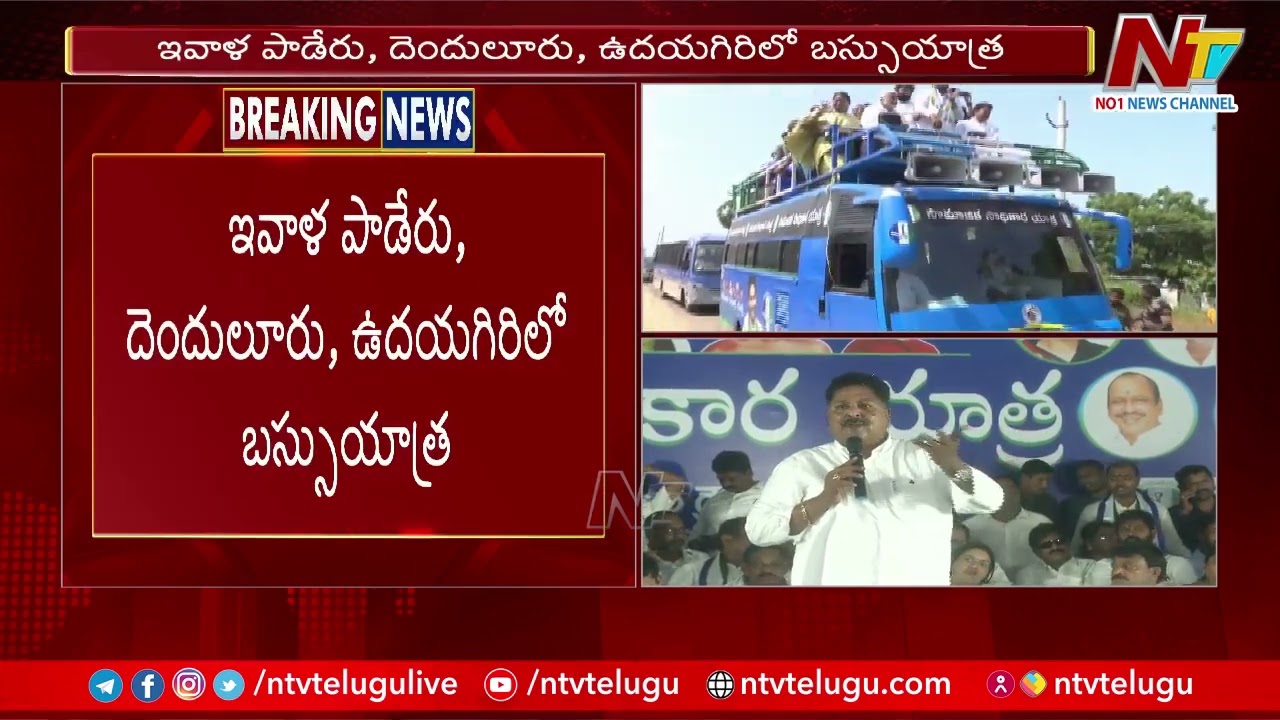 YSRCP Samajika Sadhikaratha Bus Yatra Day – 4